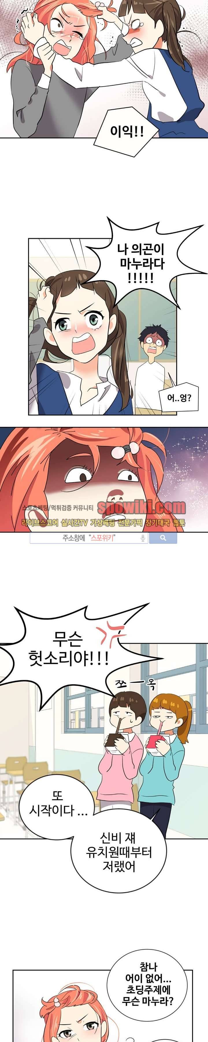 아슬아슬 1화 6