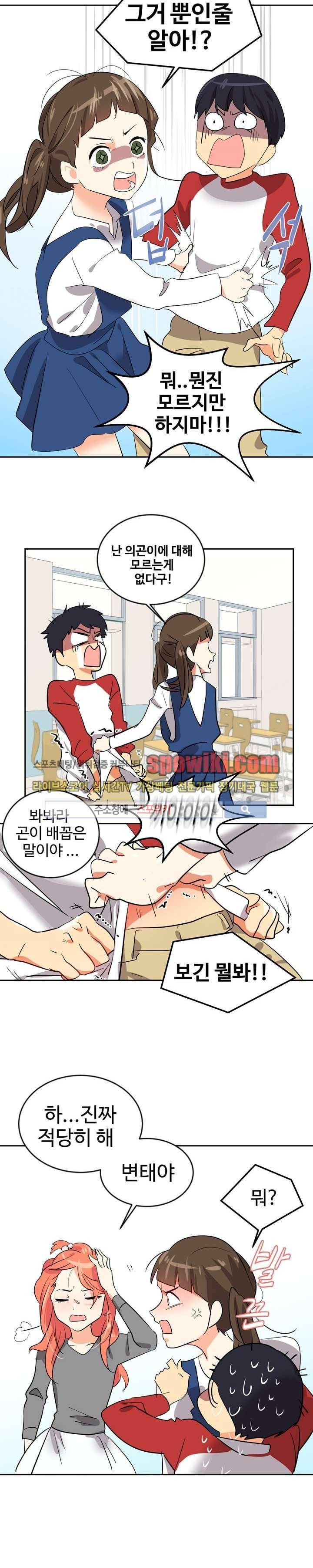 아슬아슬 1화 9