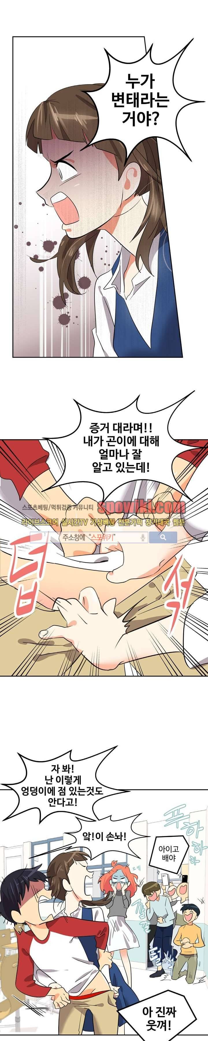 아슬아슬 1화 10