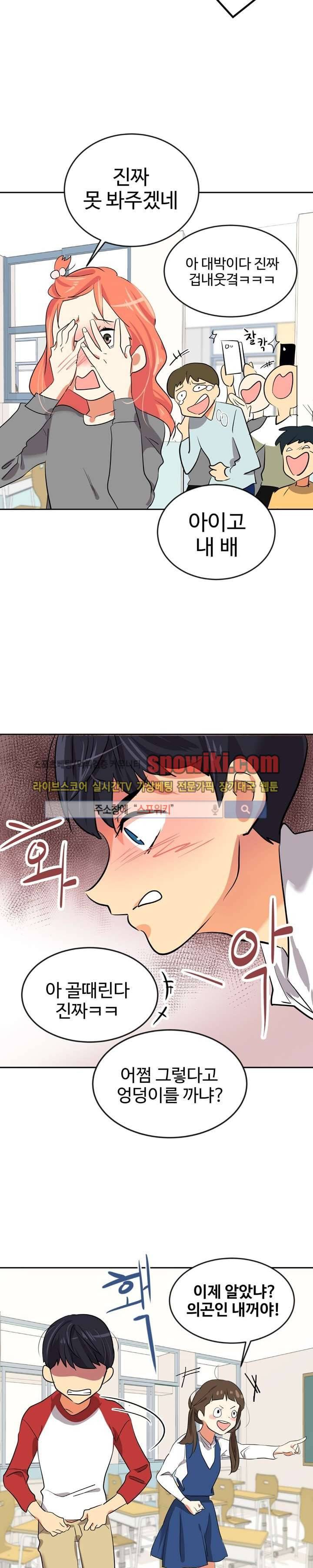 아슬아슬 1화 11
