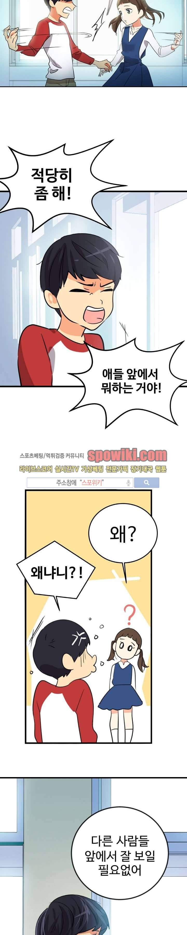 아슬아슬 1화 13