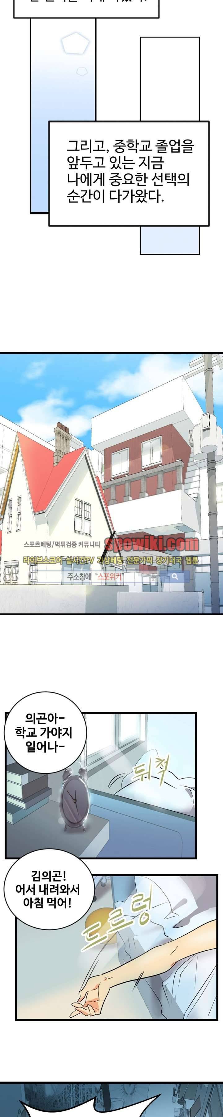 아슬아슬 1화 16