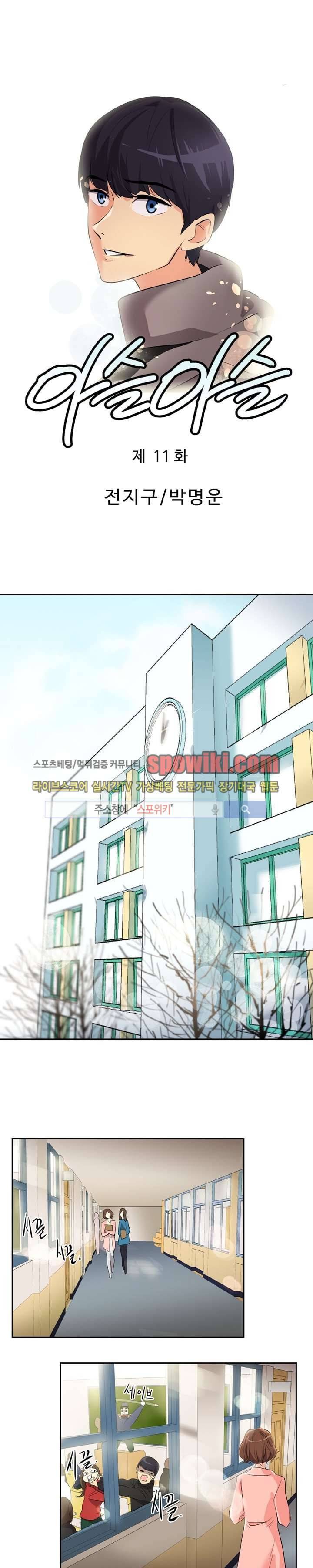 아슬아슬 11화 1