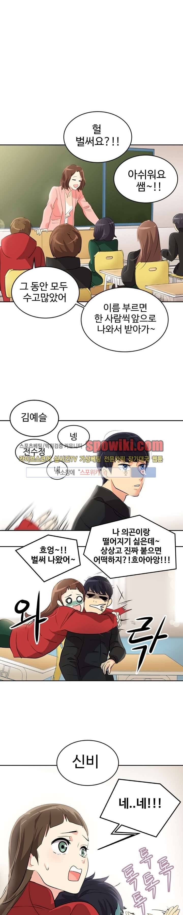 아슬아슬 11화 3