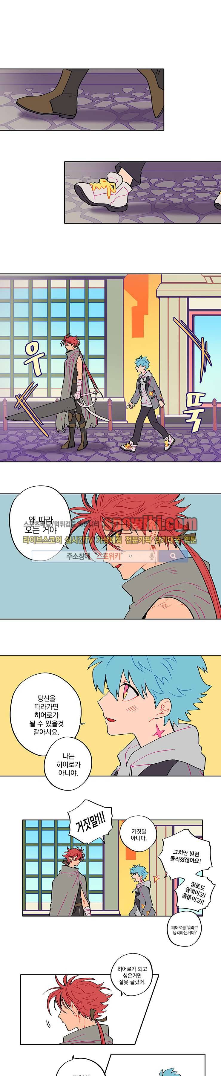 칼의 우주 2화 1