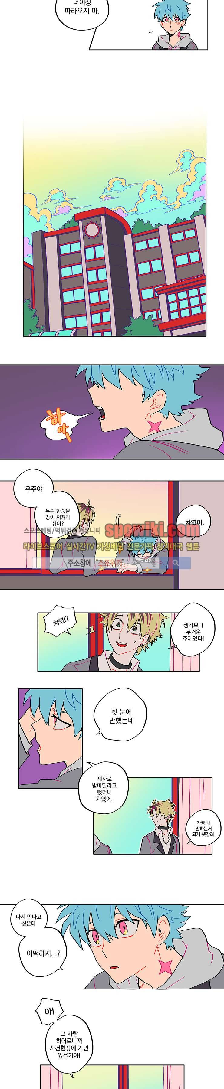 칼의 우주 2화 2
