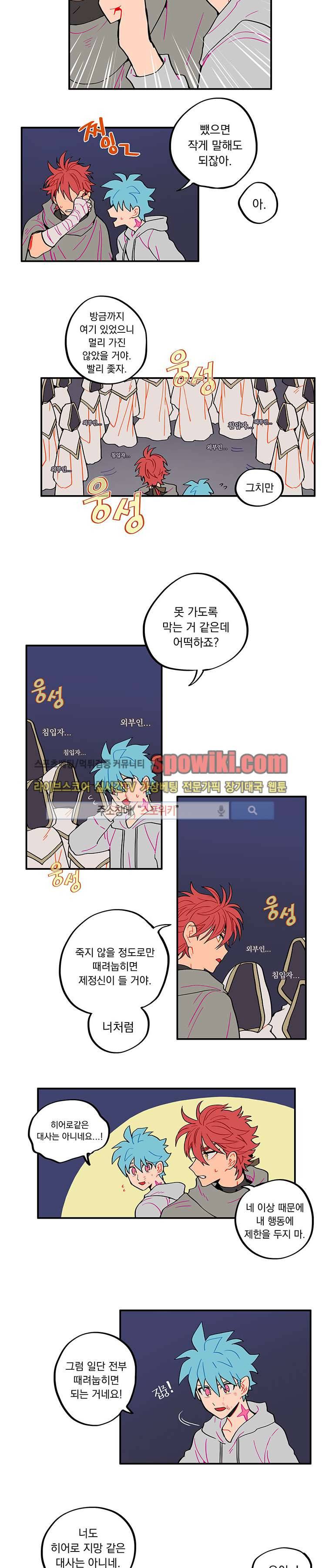 칼의 우주 22화 2