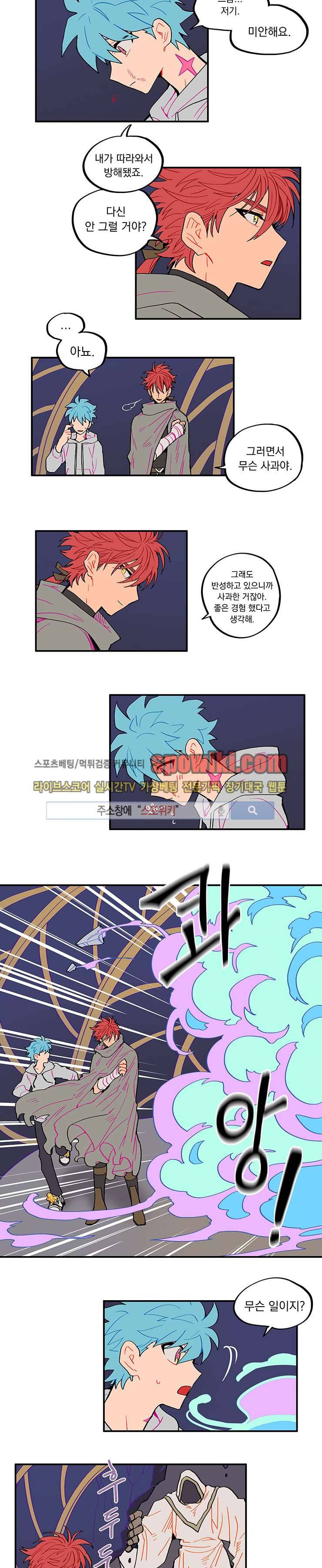 칼의 우주 22화 4