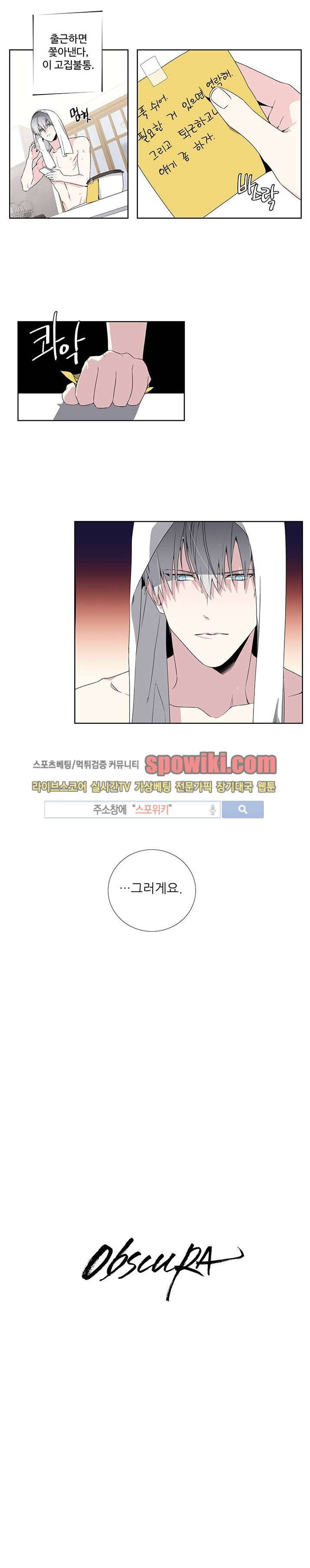옵스큐라 4화 2