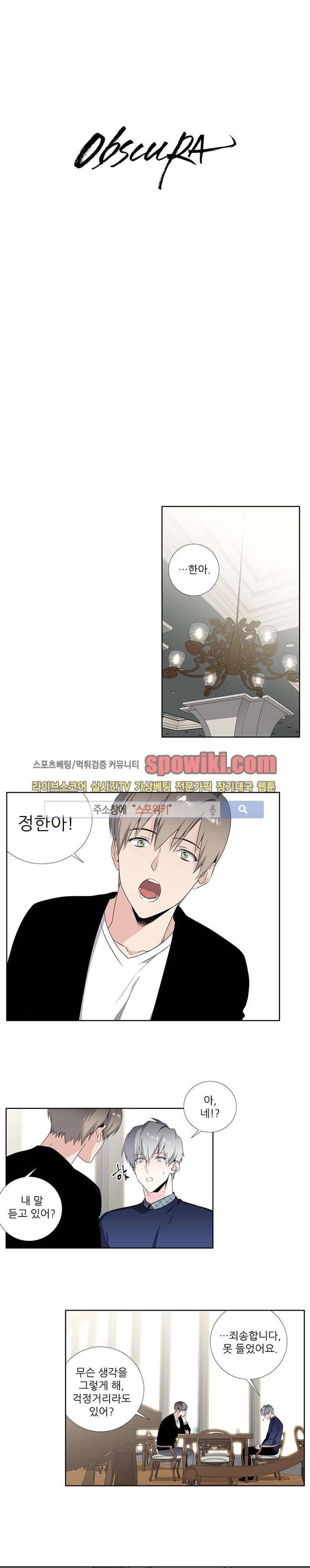 옵스큐라 23화 3