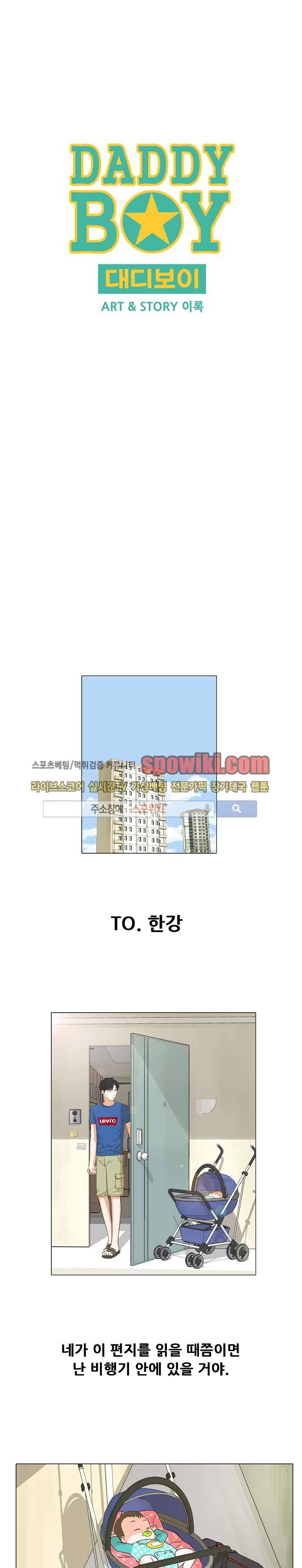 대디보이 3화 1