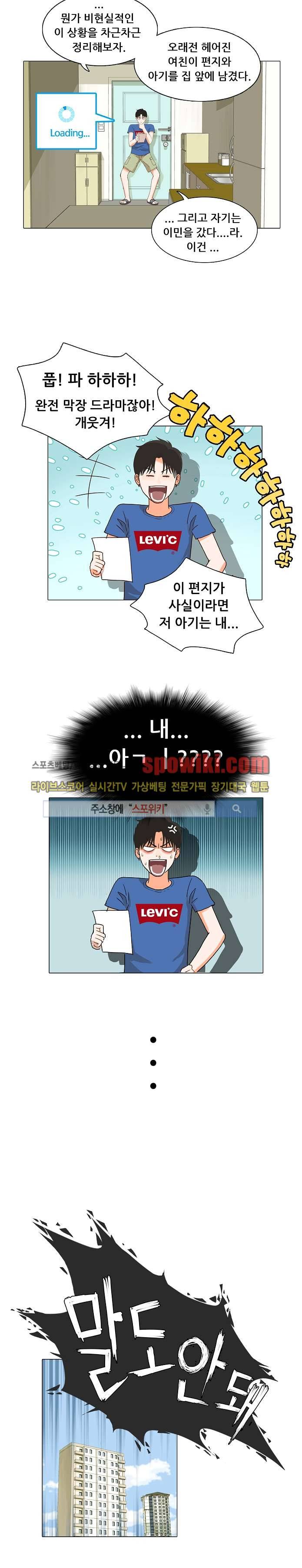 대디보이 3화 3