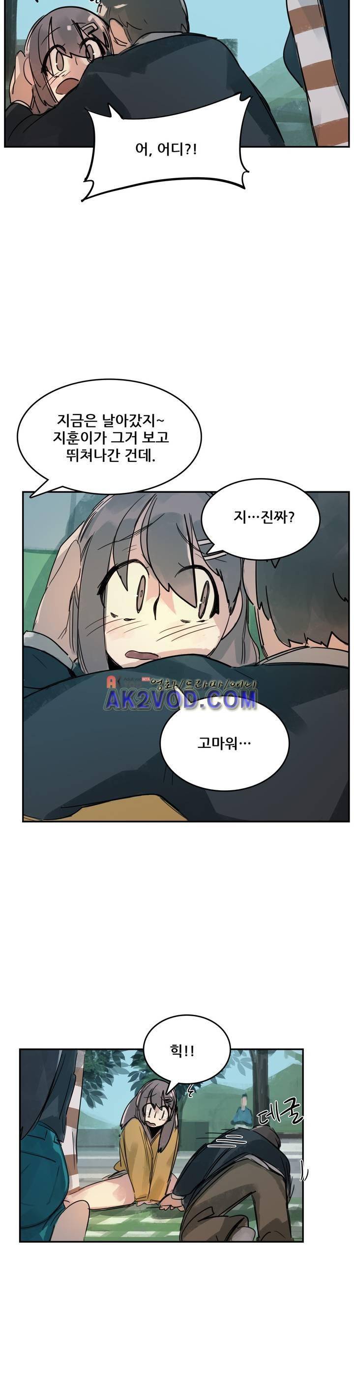 네 사람 19화 5