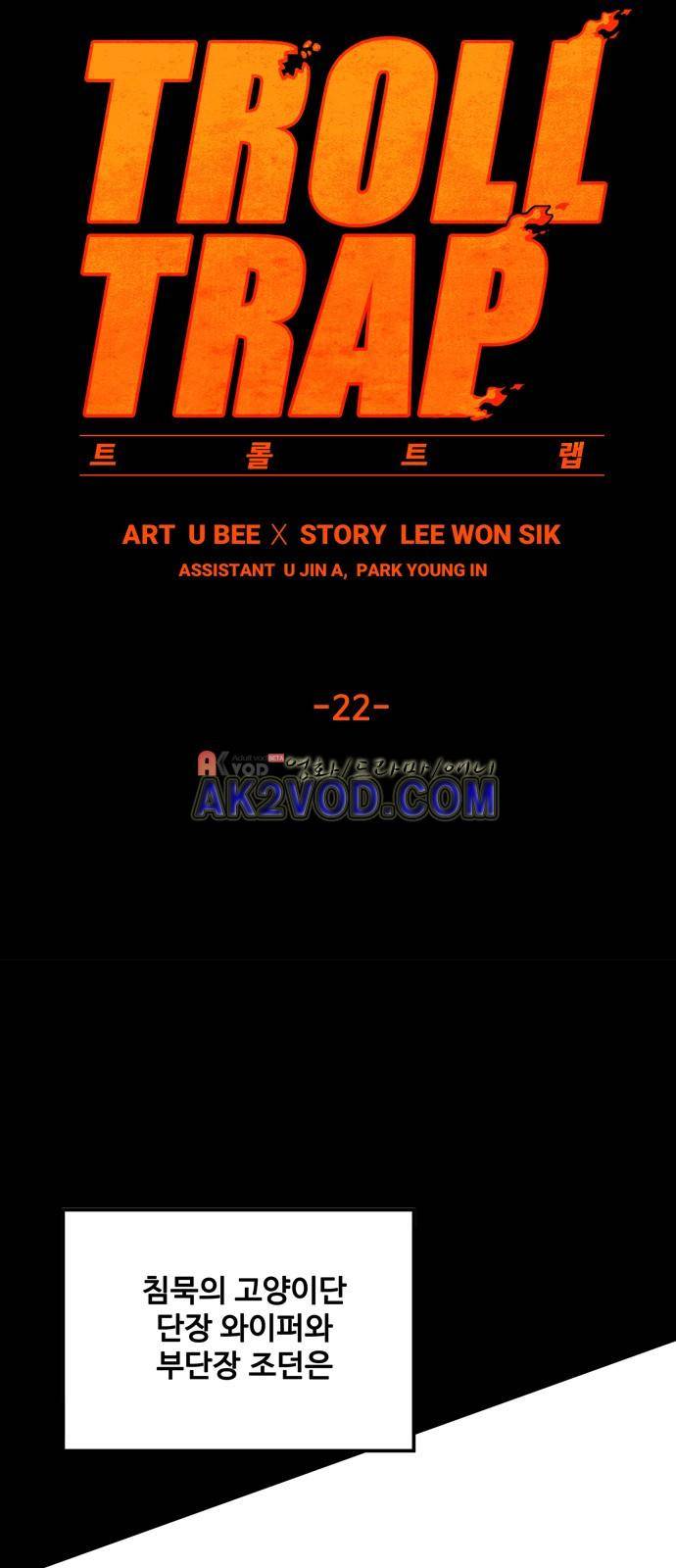 트롤트랩 22화 4