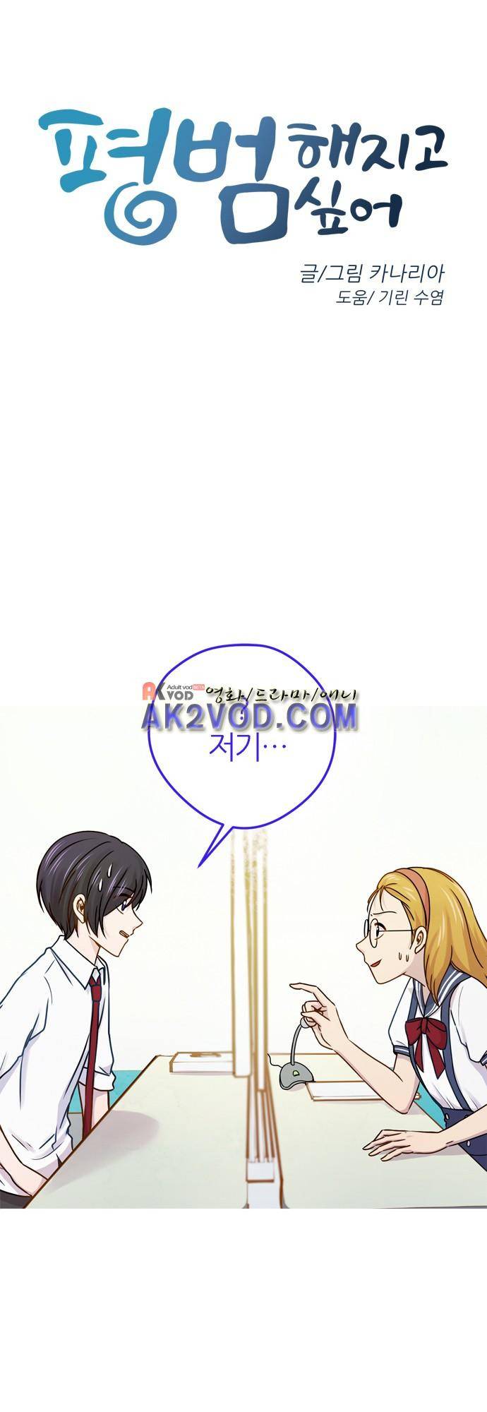 평범해지고 싶어 51화 2