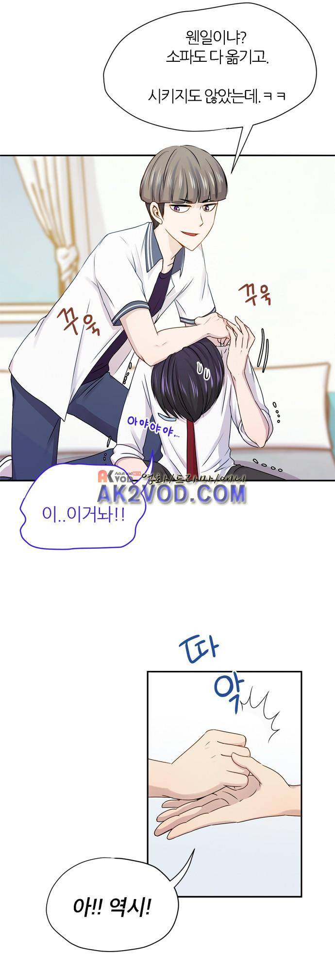 평범해지고 싶어 51화 5