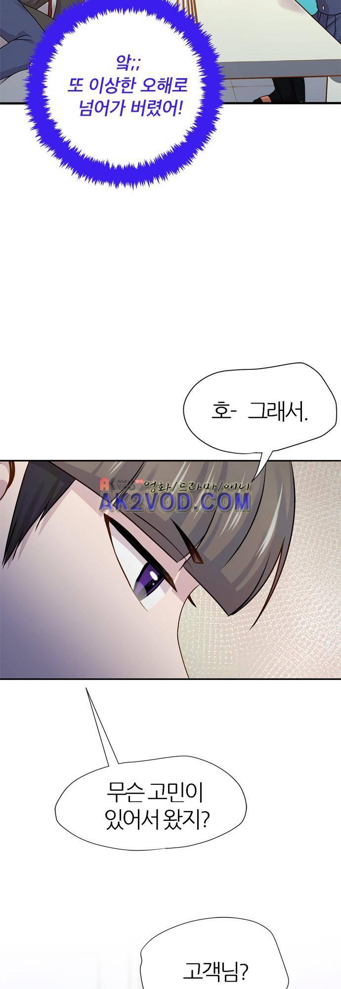 평범해지고 싶어 51화 6