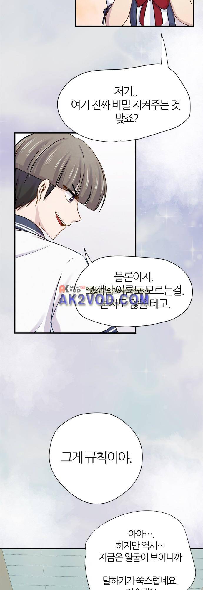 평범해지고 싶어 51화 8