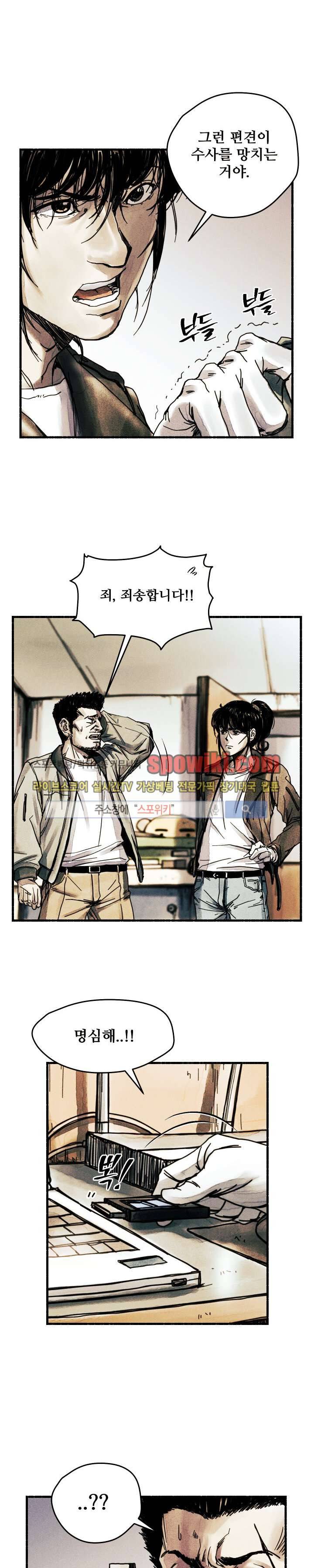 공개처형 4화 1