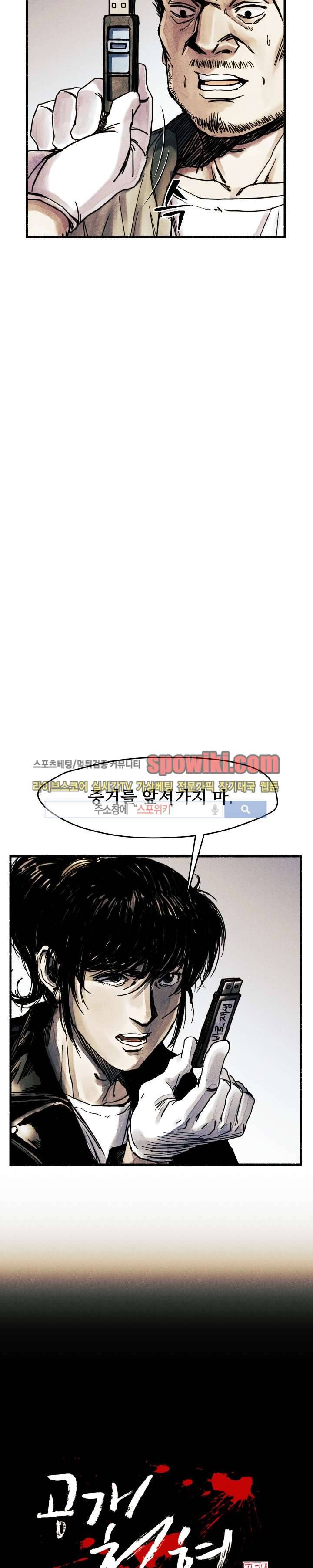 공개처형 4화 2