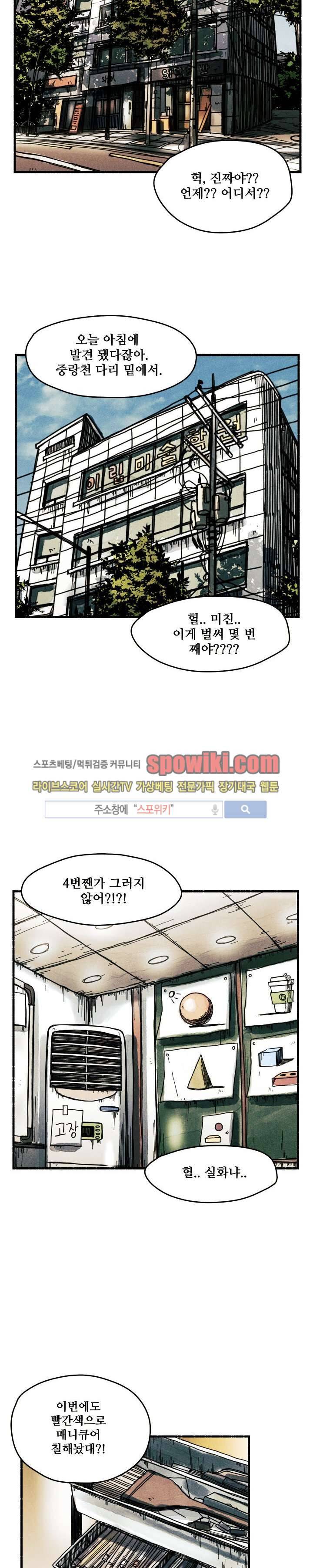 공개처형 4화 4