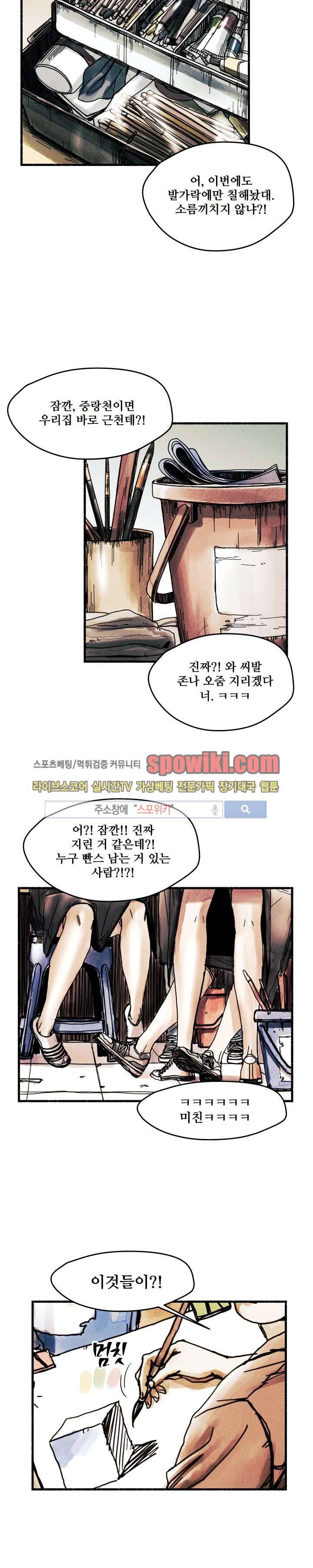공개처형 4화 5