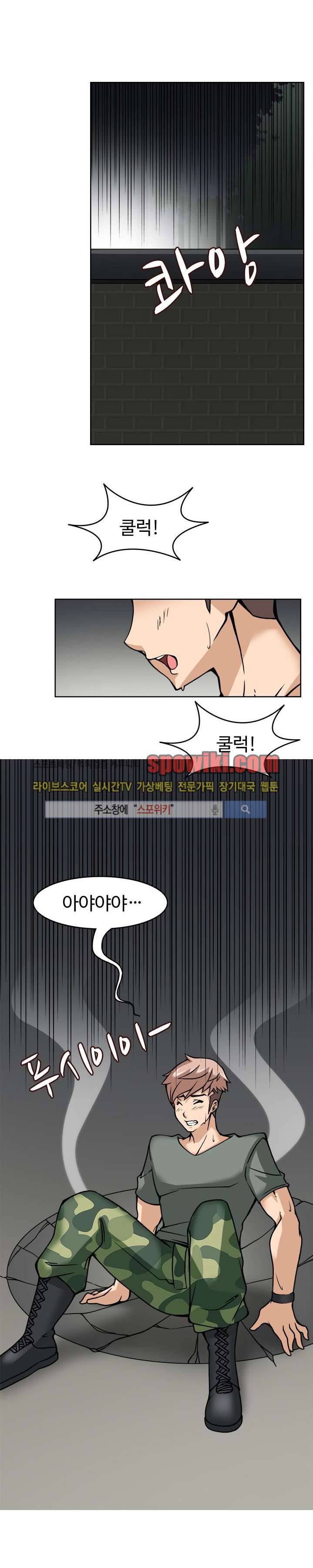 당신을 유혹하랍니다 8화 5