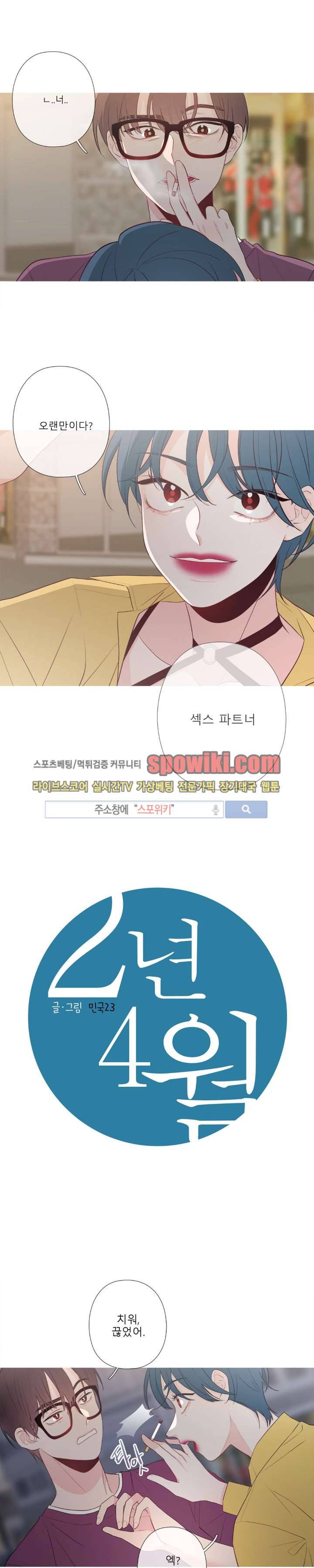 2년 4월 3화 1