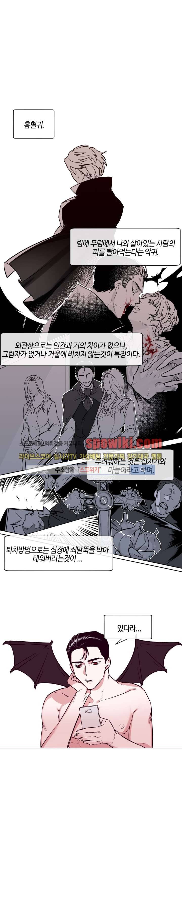 나의 피와 영혼을 그대에게 2화 1