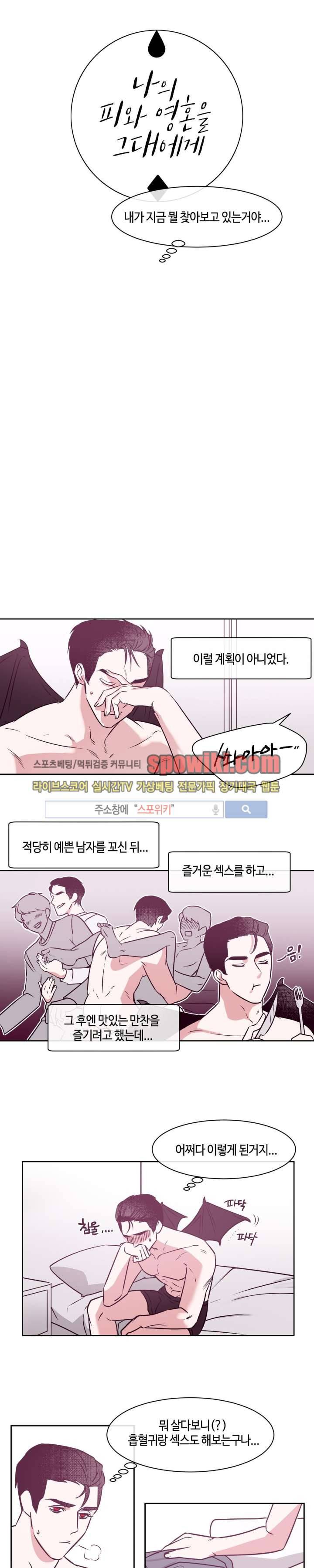 나의 피와 영혼을 그대에게 2화 2