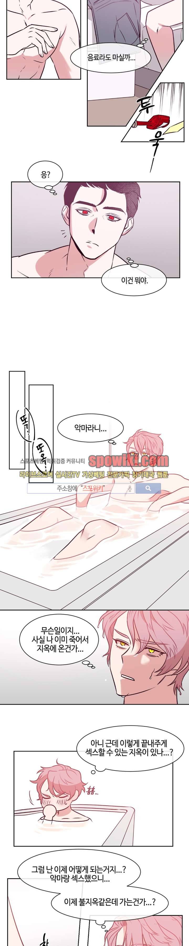 나의 피와 영혼을 그대에게 2화 3