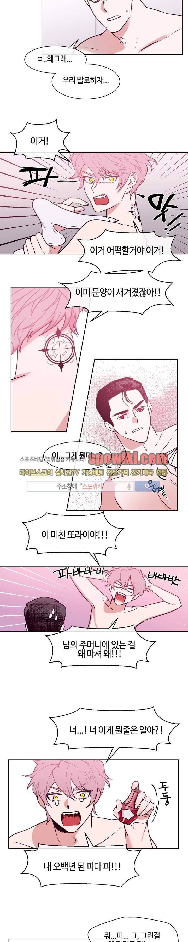 나의 피와 영혼을 그대에게 2화 6