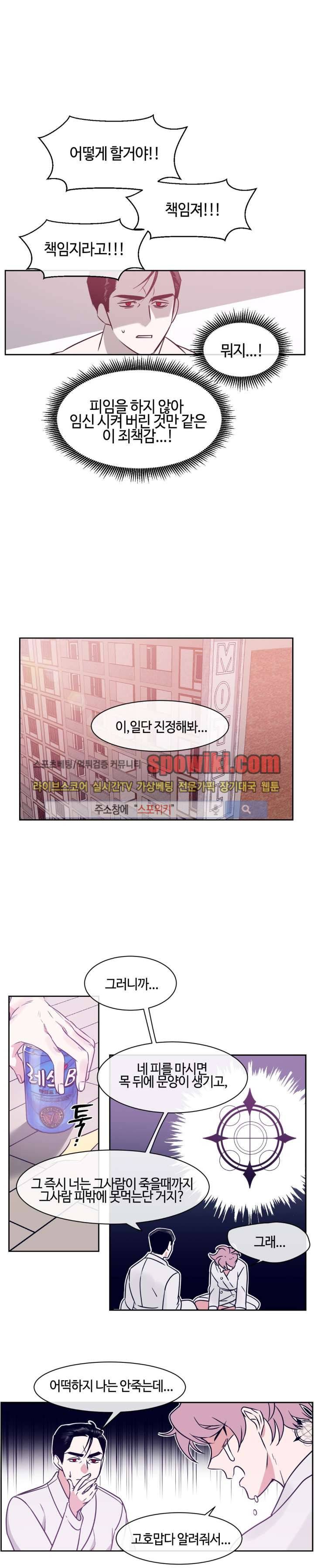 나의 피와 영혼을 그대에게 2화 8