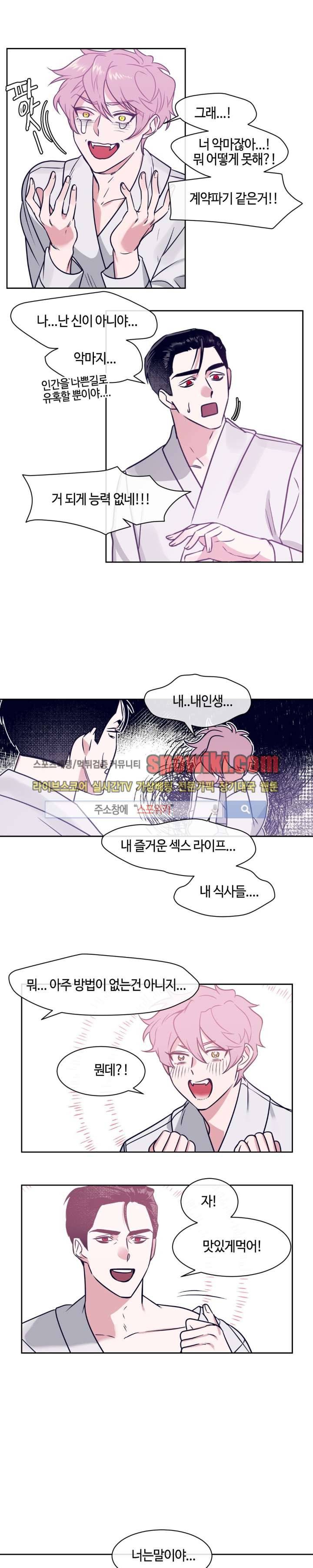 나의 피와 영혼을 그대에게 2화 9