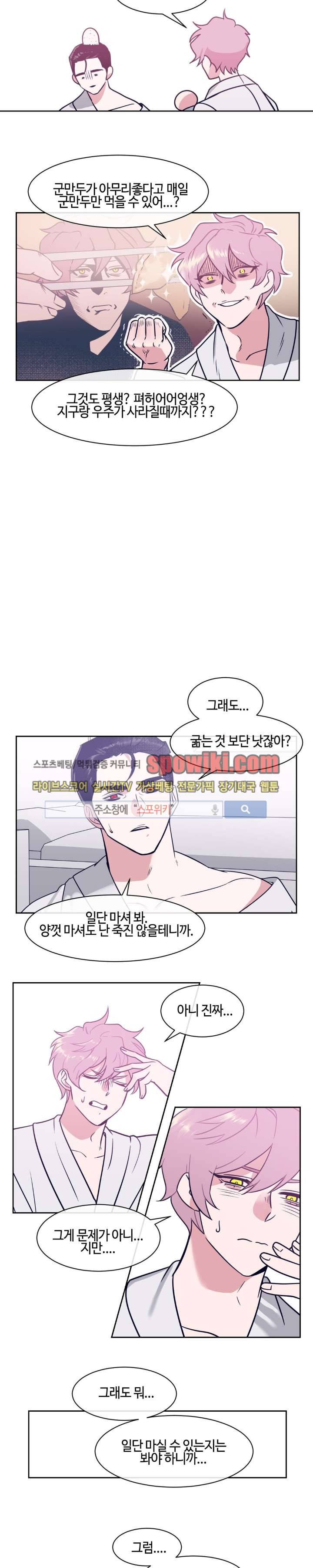 나의 피와 영혼을 그대에게 2화 10