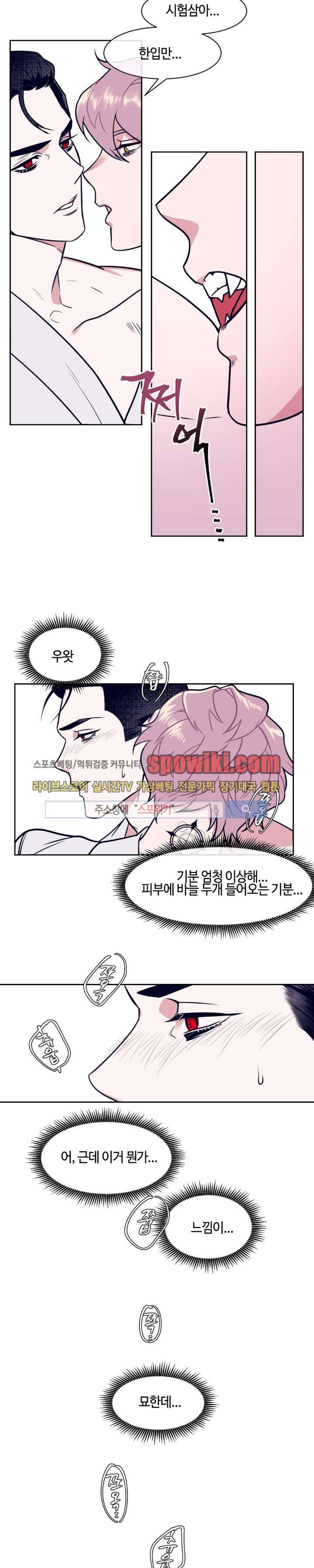 나의 피와 영혼을 그대에게 2화 11