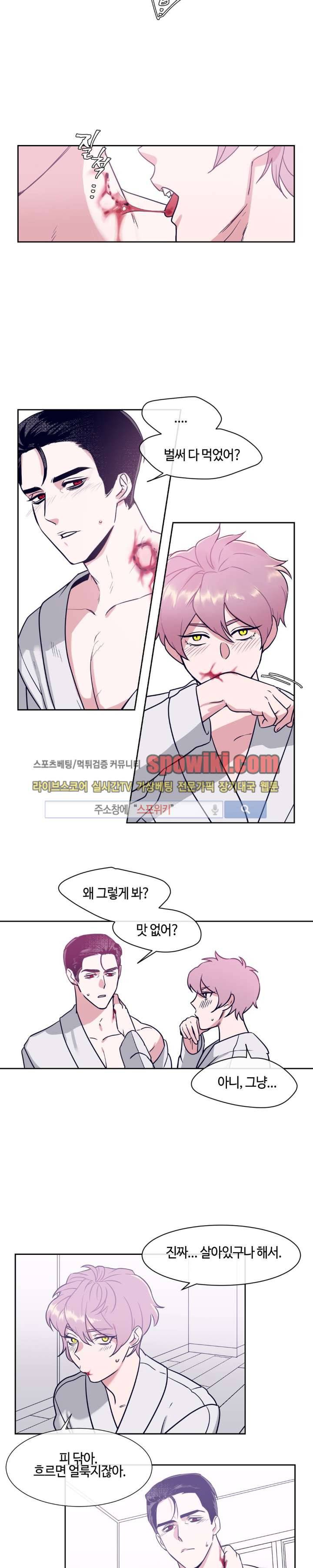 나의 피와 영혼을 그대에게 2화 12