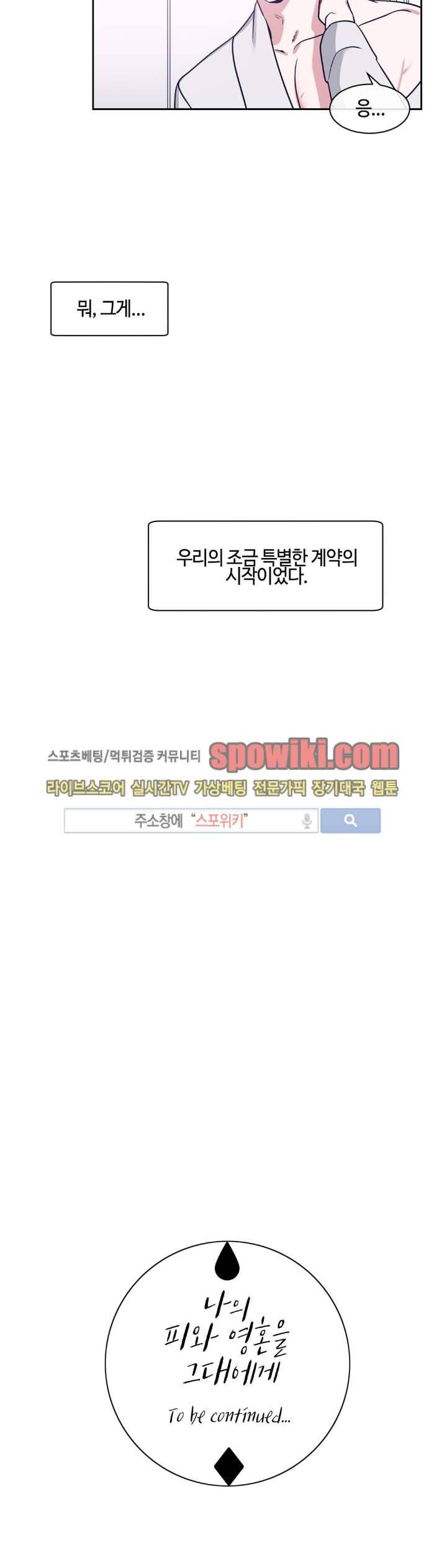 나의 피와 영혼을 그대에게 2화 13