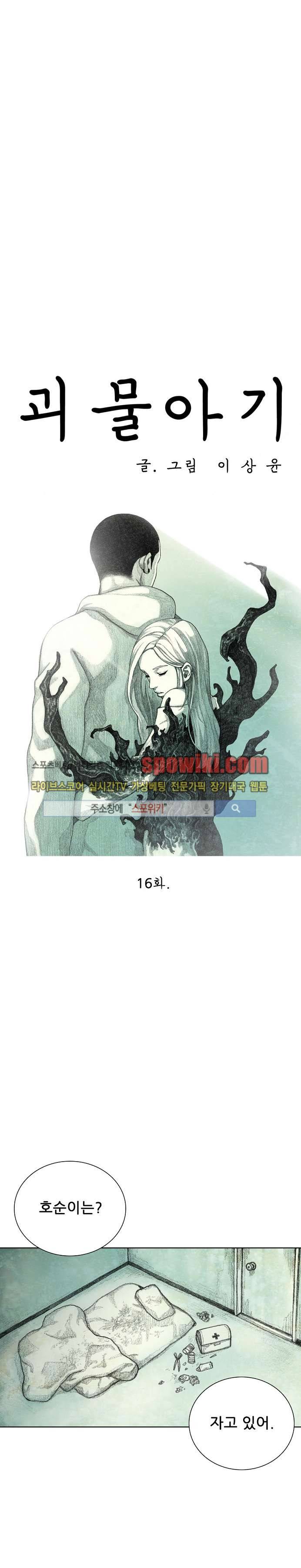 괴물아기 16화 8