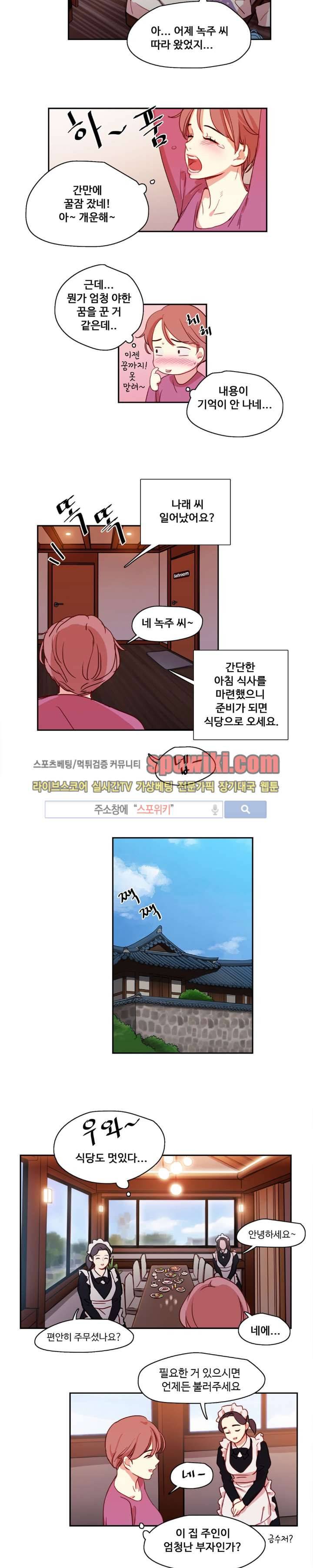 상상의 나래 3화 3