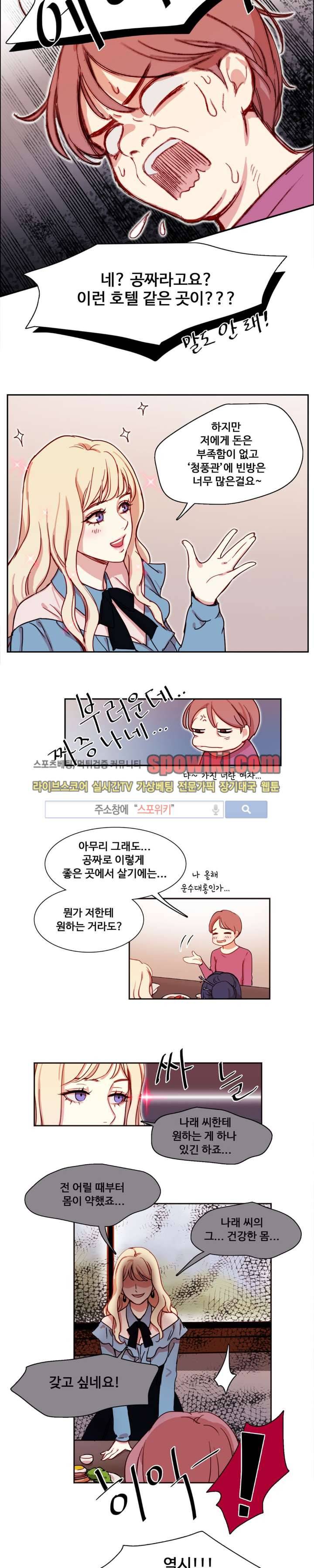 상상의 나래 3화 6