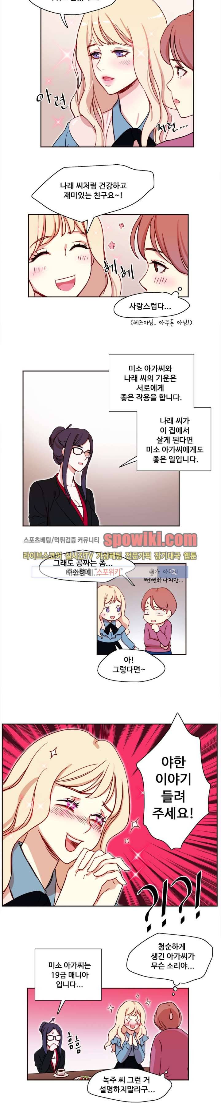 상상의 나래 3화 8