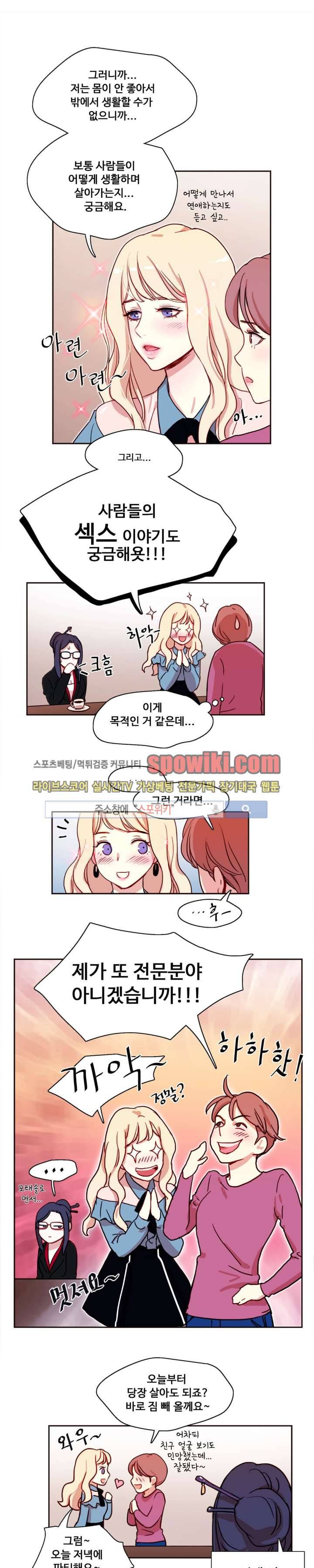 상상의 나래 3화 9