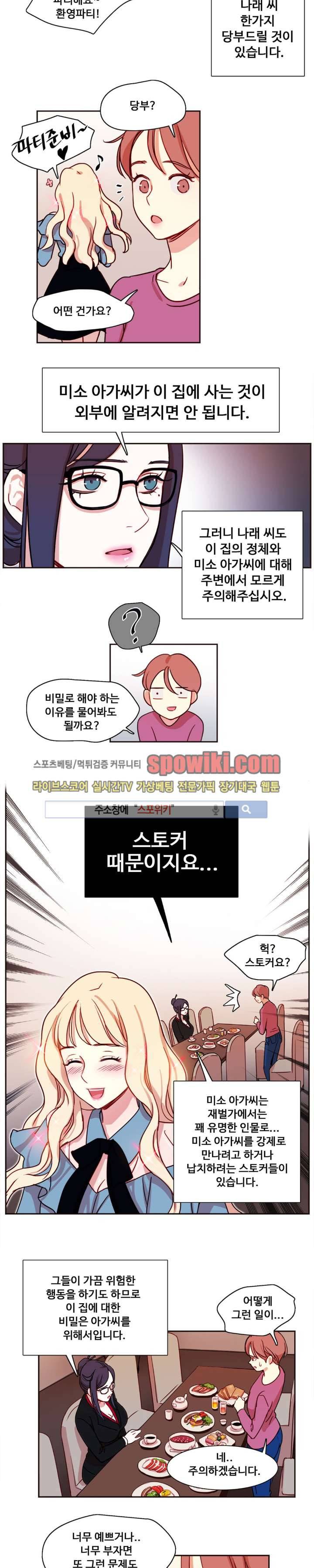 상상의 나래 3화 10
