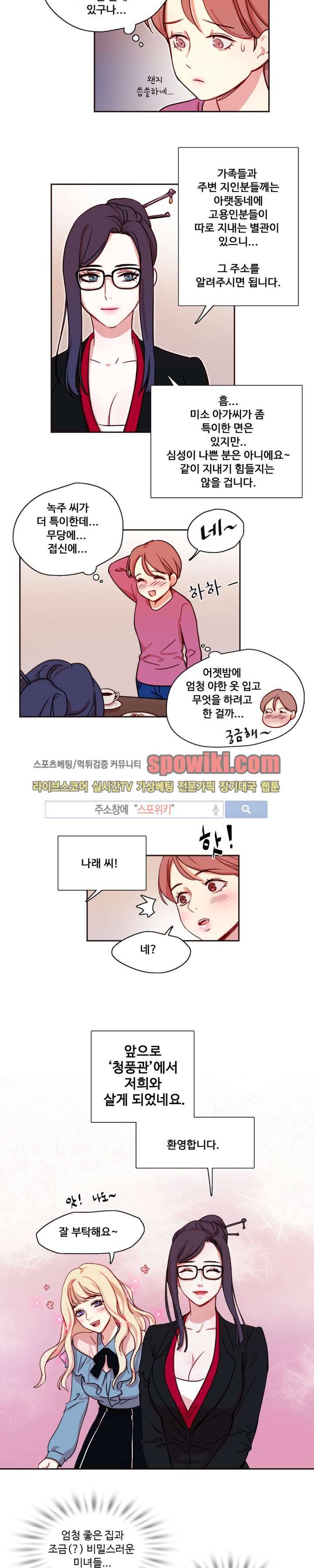 상상의 나래 3화 11