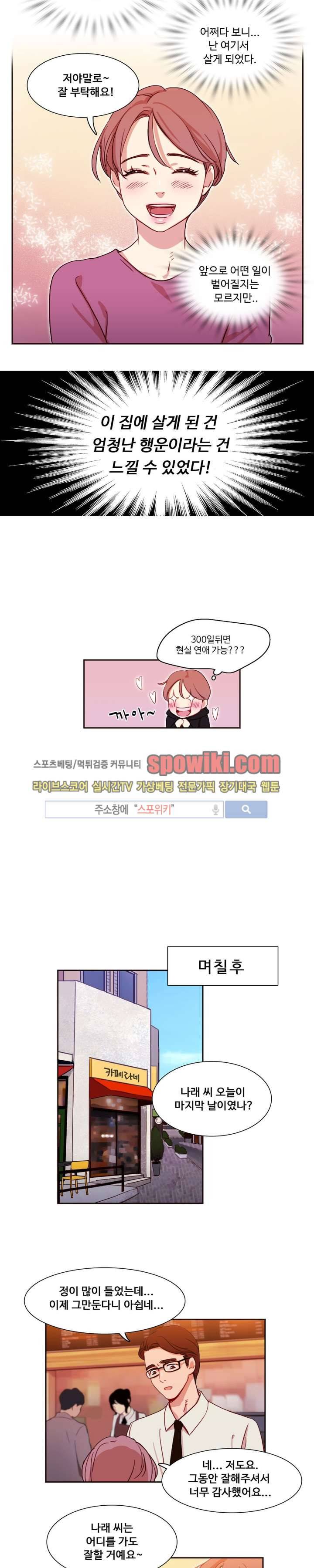 상상의 나래 3화 12