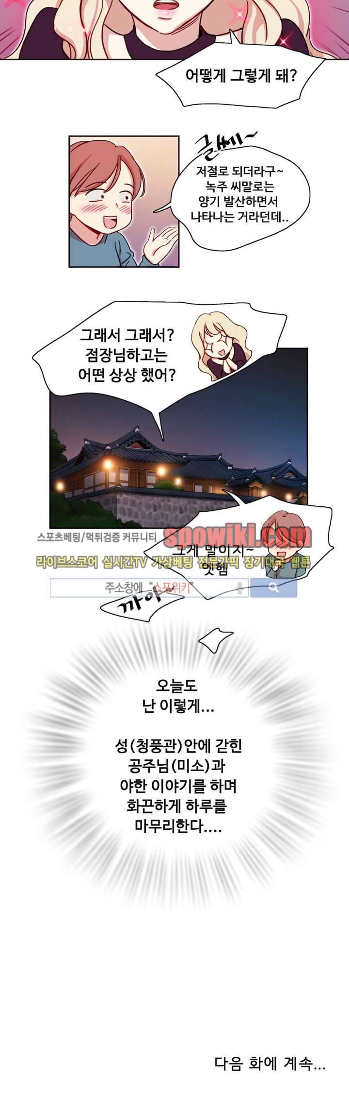 상상의 나래 3화 16