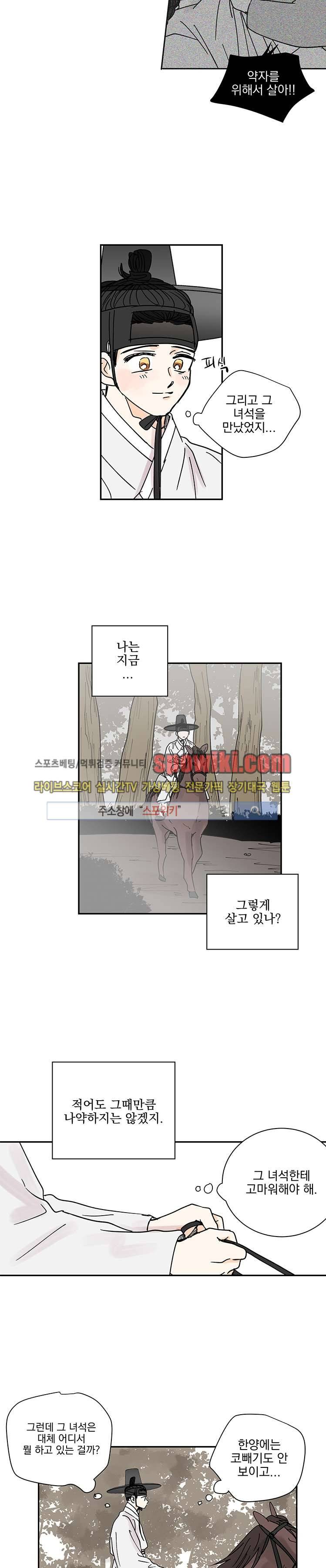 발자국이 녹기 전에 시즌3 4화 2