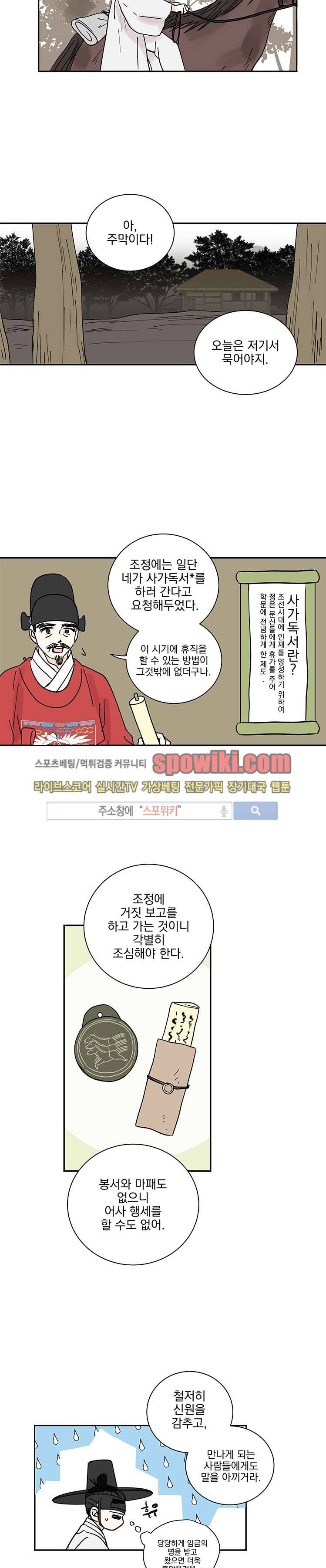 발자국이 녹기 전에 시즌3 4화 3