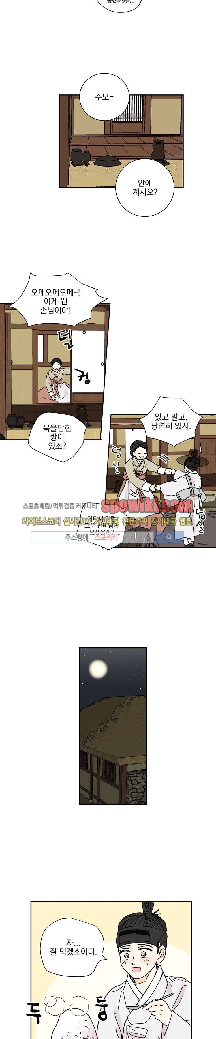 발자국이 녹기 전에 시즌3 4화 4
